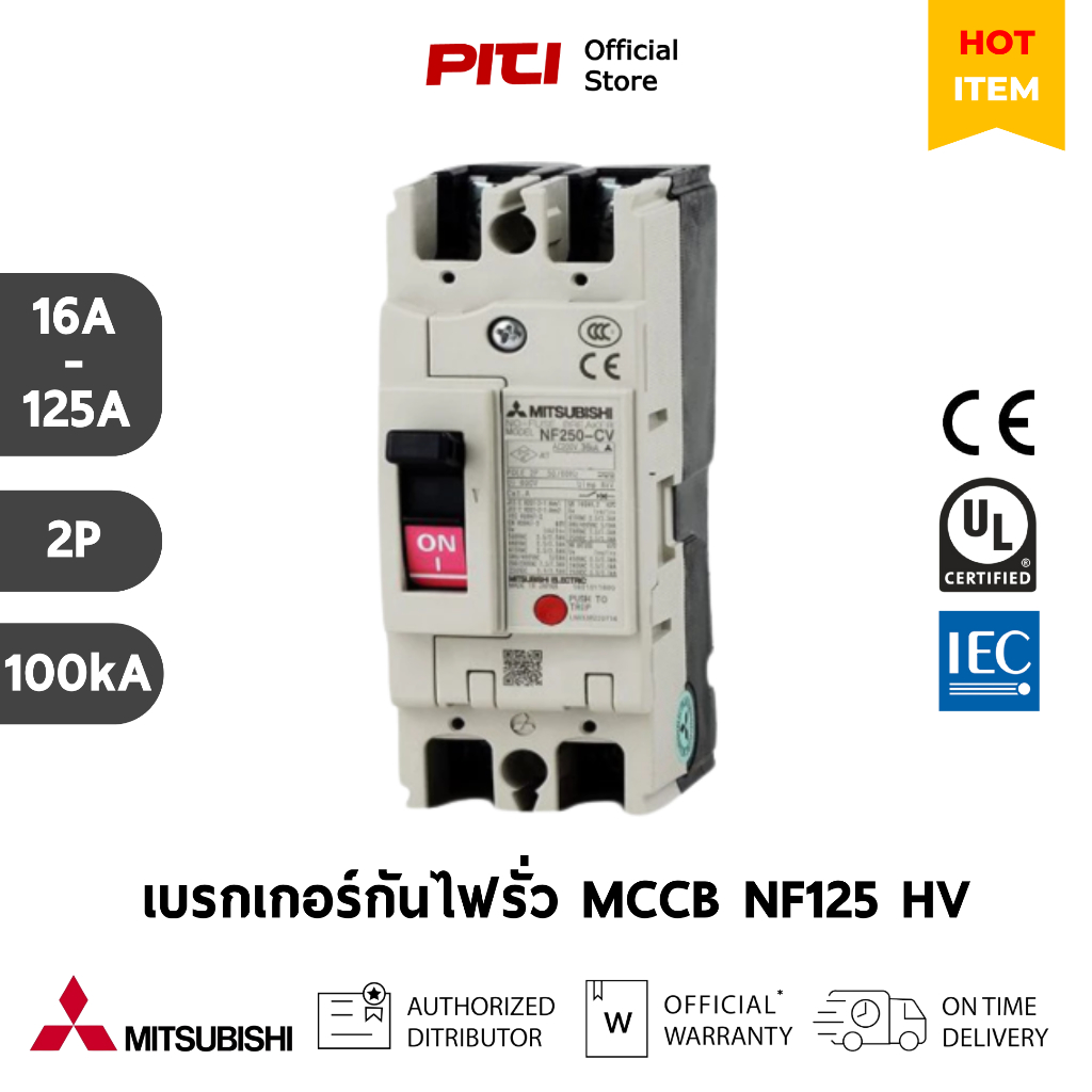 Mitsubishi เบรกเกอร์ MCCB NF125 HV 2P ( 16A - 125A ) 100kA Molded Case Circuit Breaker