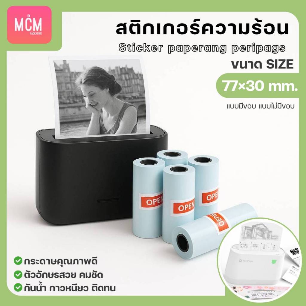 กระดาษสติกเกอร์  Peripage A9 ขนาด 77x30 mm. แบบว้นขอบ และ แบบเว้นไม่เว้นขอบ (5ม้วน/แพ็ค)