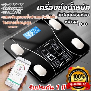 เครื่องชั่งน้ำหนัก ดิจิตอลอัจฉริยะ ตาชั่ง วัดไขมัน มวลน้ำ มว…