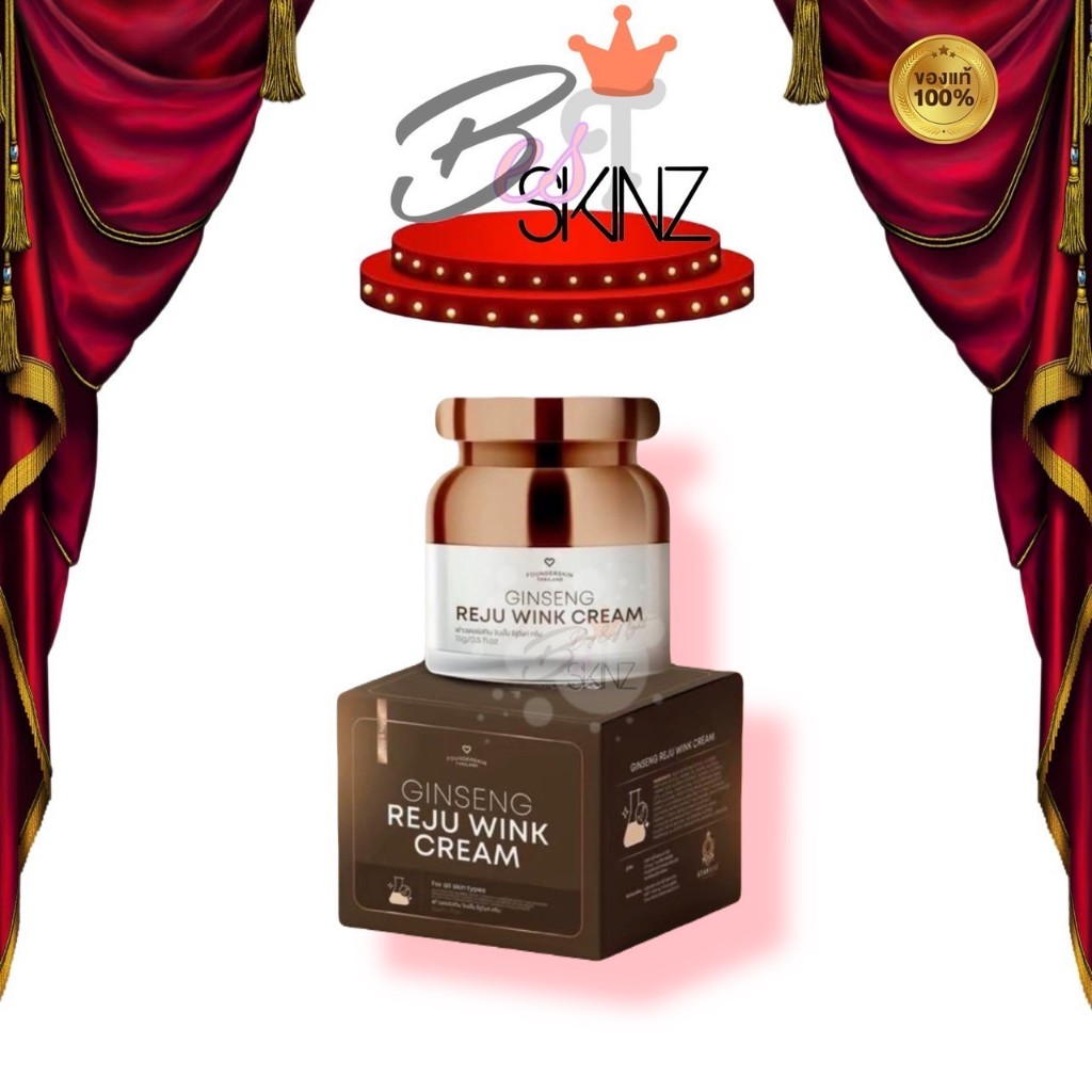 Founderskin Ginseng Rejuwink cream ครีมรีจูวิงค์ ฟาวเดอร์สกิน จินเส็ง ครีมโสม บอกลาผิวหมอง 15 g.