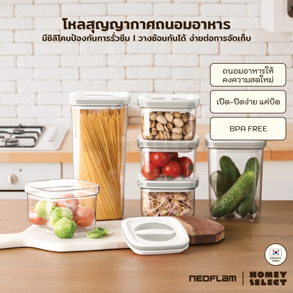 Neoflam Smart Seal Point โหลสุญญากาศถนอมอาหาร มีซีลซิลิโคนกันรั่วซึม ช่วยจัดเก็บระเบียบ มีหลายขนาด