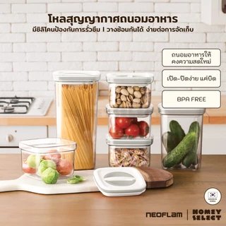 Neoflam Smart Seal Point โหลสุญญากาศถนอมอาหาร มีซีลซิลิโคนกันรั่วซึม ช่วยจัดเก็บระเบียบ มีหลายขนาด