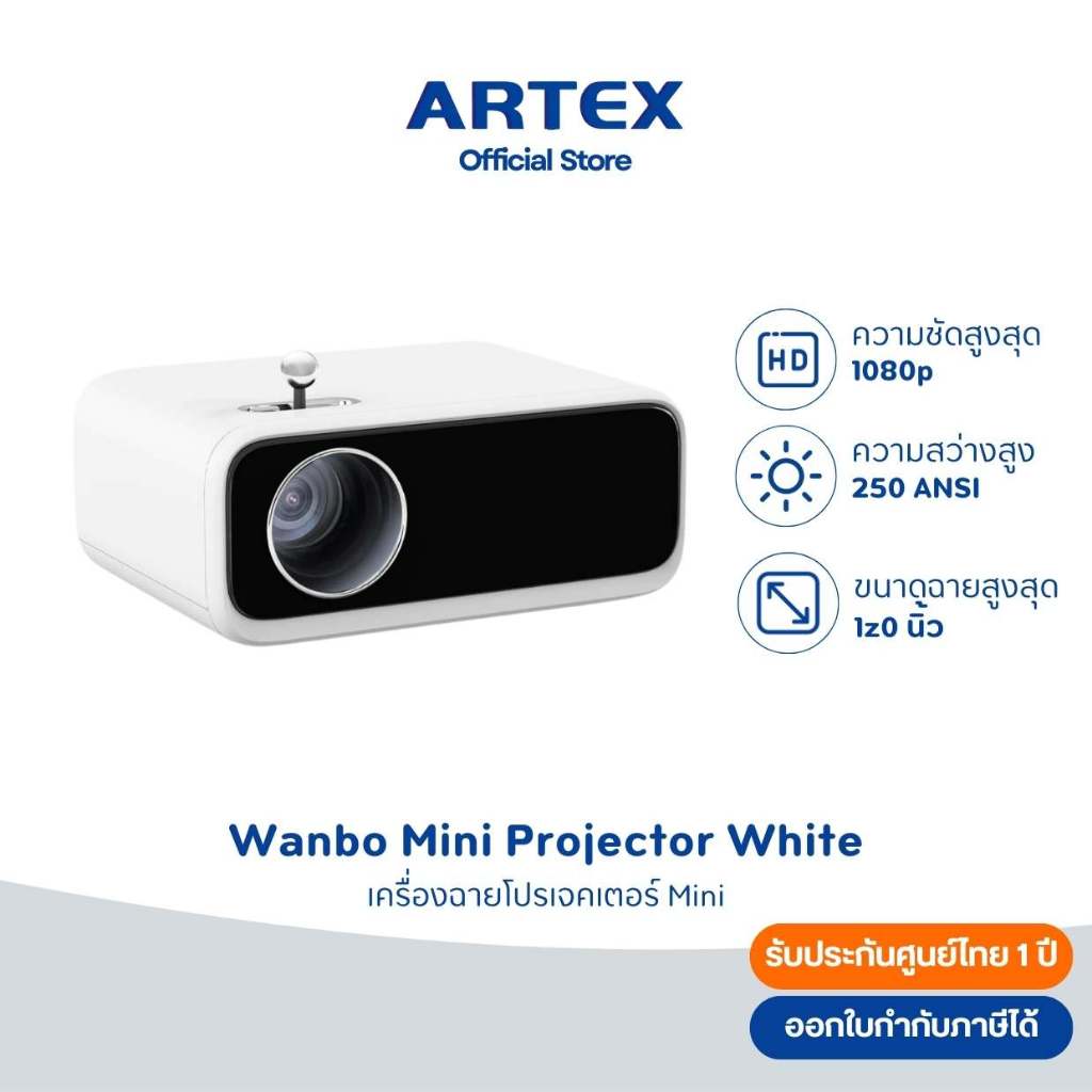 Wanbo Mini Projector White โปรเจคเตอร์ 250ANSI เครื่องฉายโปรเจคเตอ มินิโปเจคเตอร์ มินิโปรเจคเตอร์