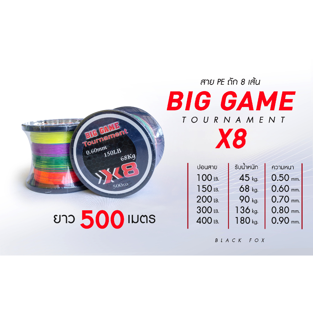 สายPE BiggameTournament X8 (ปอนด์ใหญ่ ขนาด 500 เมตร)