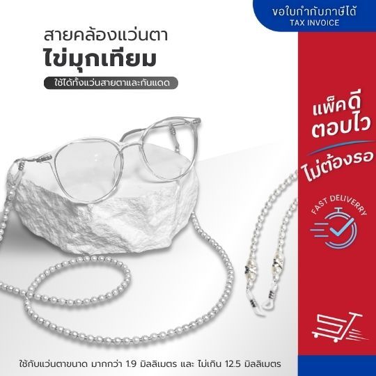 สายคล้องแว่นตาไข่มุก เรียบหรู น้ำหนักเบา สไตล์มินิมอล