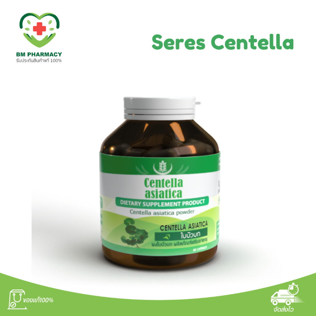 [ของแท้] Centella ใบบัวบกเข้มข้น 500 mg. 60 แคปซูล | ลดบวมช้ำ เหมาะกับผู้ที่ฟกช้ำง่าย หลังผ่าตัด หรือศัลยกรรม