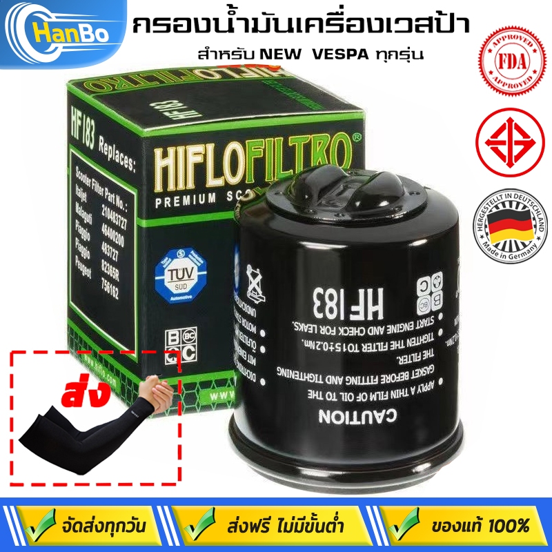 Hanbo กรองน้ำมันเครื่องเวสป้า กรองน้ำมันเครื่อง Oil Filter VESPA ทุกรุ่น X7 X8 X9 GT Piaggio 125 150 200 250