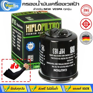 Hanbo กรองน้ำมันเครื่องเวสป้า กรองน้ำมันเครื่อง Oil Filter V…