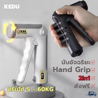 KEDU ที่บีบมือ5-60kg hand grip ปรับได้ นับอัจฉริยะ แรงจับ/แร…