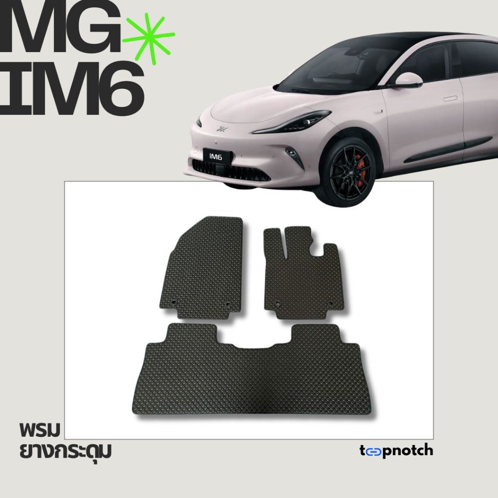 พรมยางกระดุม พรมปูพื้นรถยนต์ MG IM6 ปี 2025