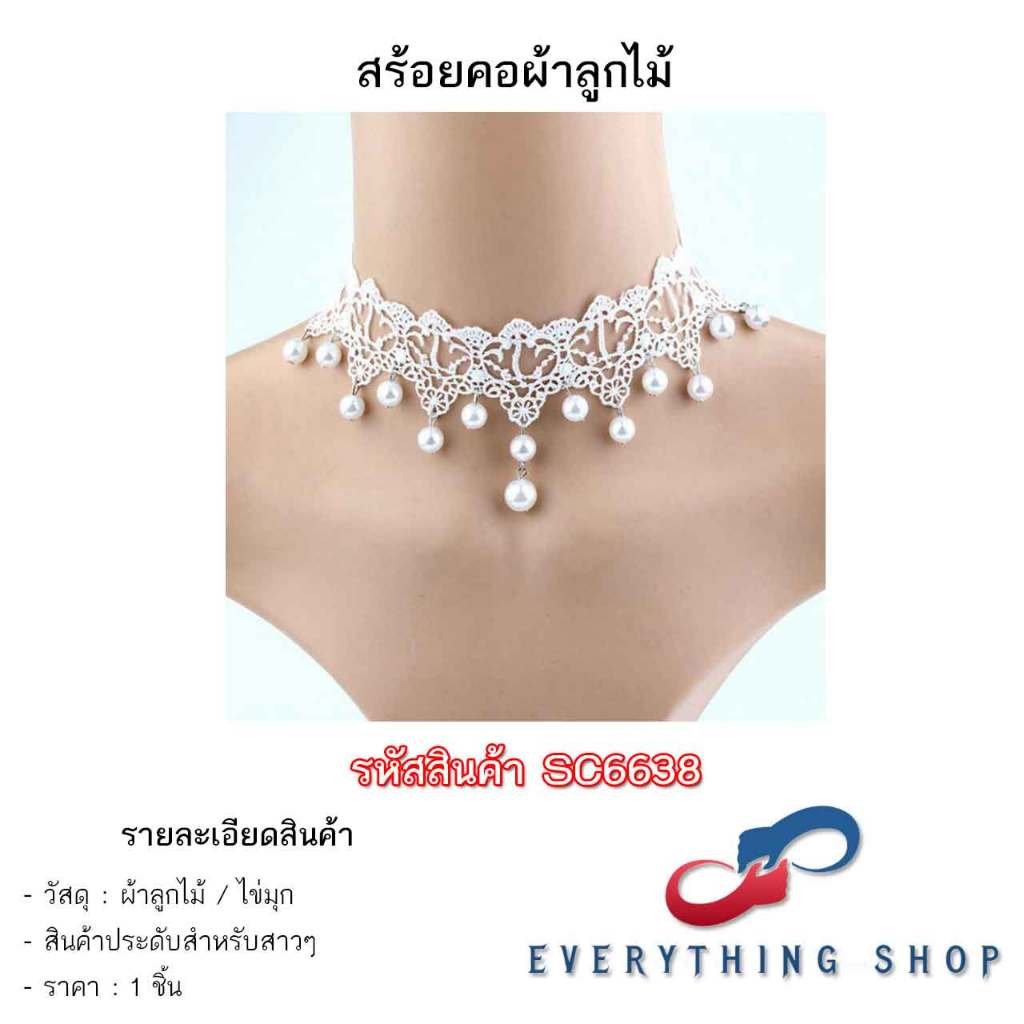 สร้อยคอลูกไม้ หลากหลายแบบ มีทั้งสีดำ สีขาว ประดับด้วยมุก สินค้าพร้อมส่ง - รูปที่ 3
