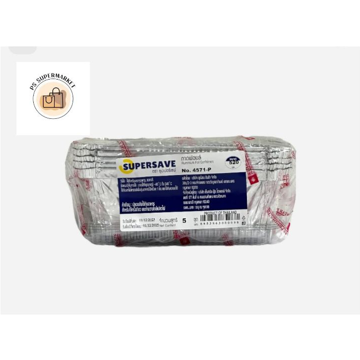 ซุปเปอร์เซฟ ถาดฟอยล์เหลี่ยม พร้อมฝาเบอร์ 4571-P 520มล. x 5 ถาดฟอยล์ ถาดใส่ขนม ถามฟอยล์กันความร้อน