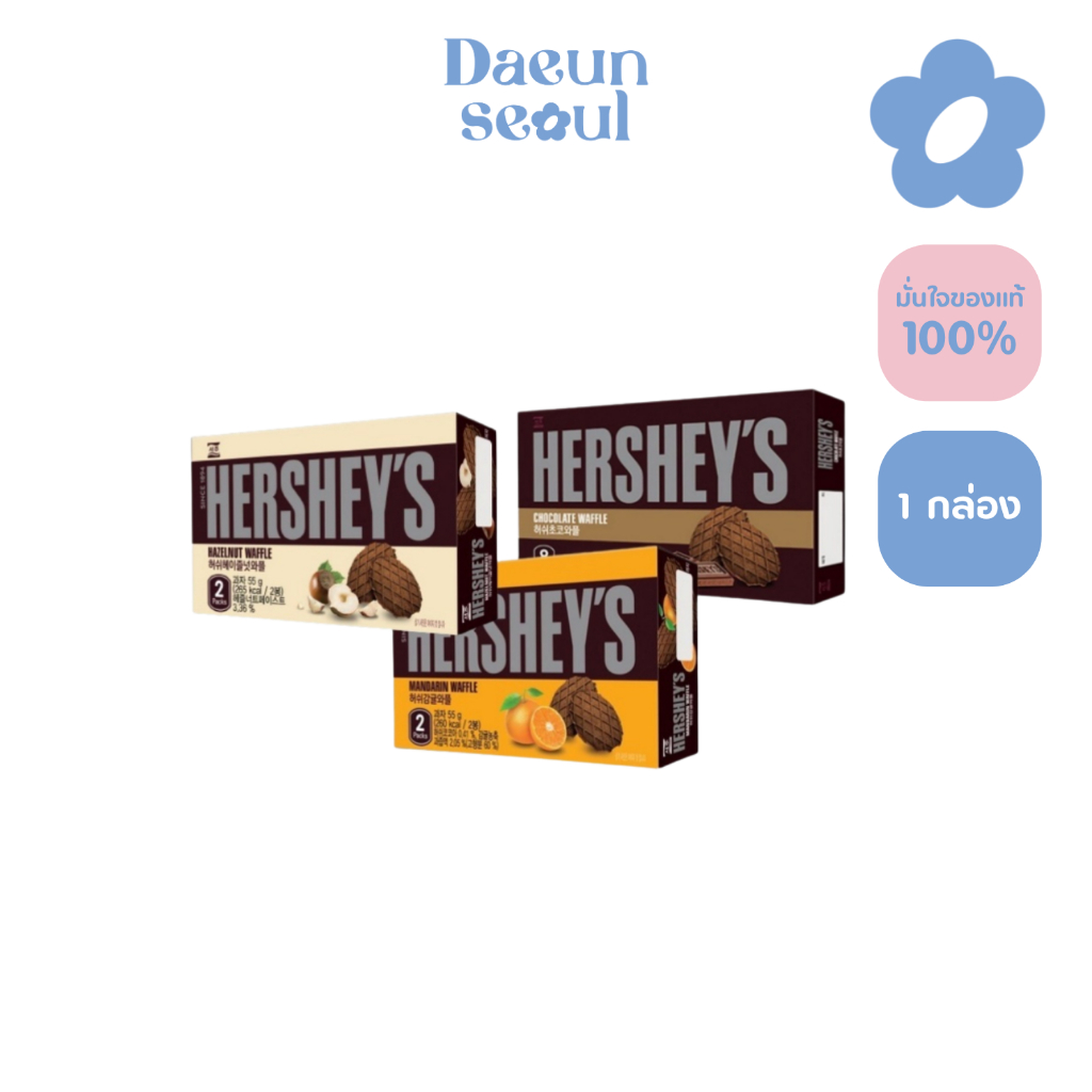 HERSHEY'S WAFFLE / Mandarin Waffle, Hazelnut Waffle, Chocolate Waffle