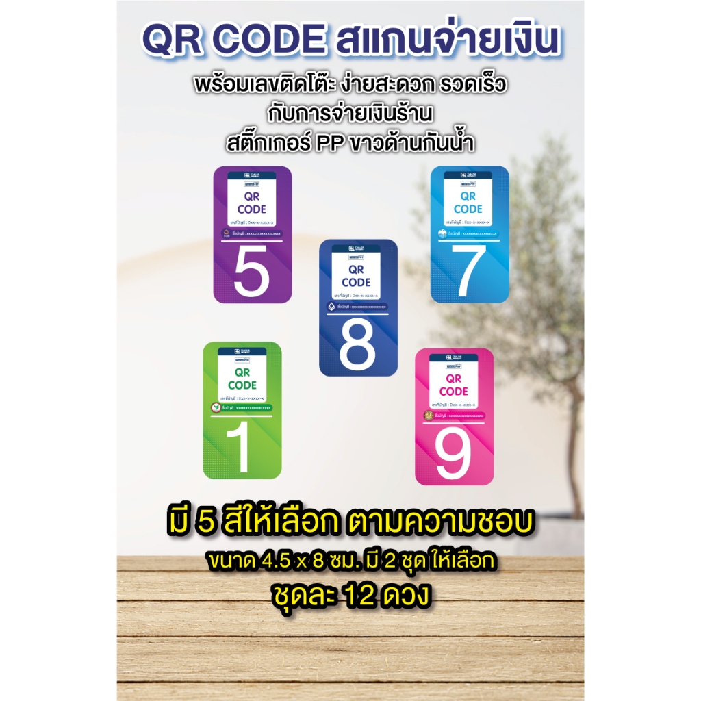 สติ๊กเกอร์ติดเบอร์โต๊ะ พร้อม QR Code สแกน จ่ายเงิน สติ๊กเกอร์ PPกันน้ำไม่ลอก ติดโต๊ะร้านอาหาร 12 ดวง