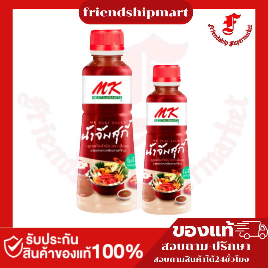 น้ำจิ้มสุกี้ MK ขวดเล็ก ขนาด 350 ก. เพียง 62.- 🔥 น้ำจิ้มสุกี้ MK ขวดใหญ่ ขนาด 830 ก. เพียง 112.-