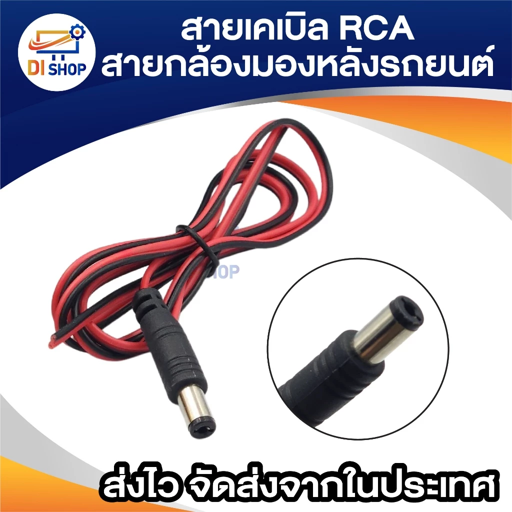 เคเบิล AV สายกล้องมองหลังรถยนต์ RCA ยาว 10เมตร ถอยรถพร้อมสายเเจ็ค dc ต่อกล้องท้ายรถ reversing camera thumbnail 4
