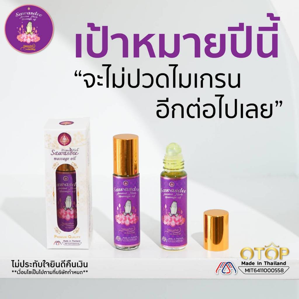 Sawasdee Aroma Herb Massage Oil
