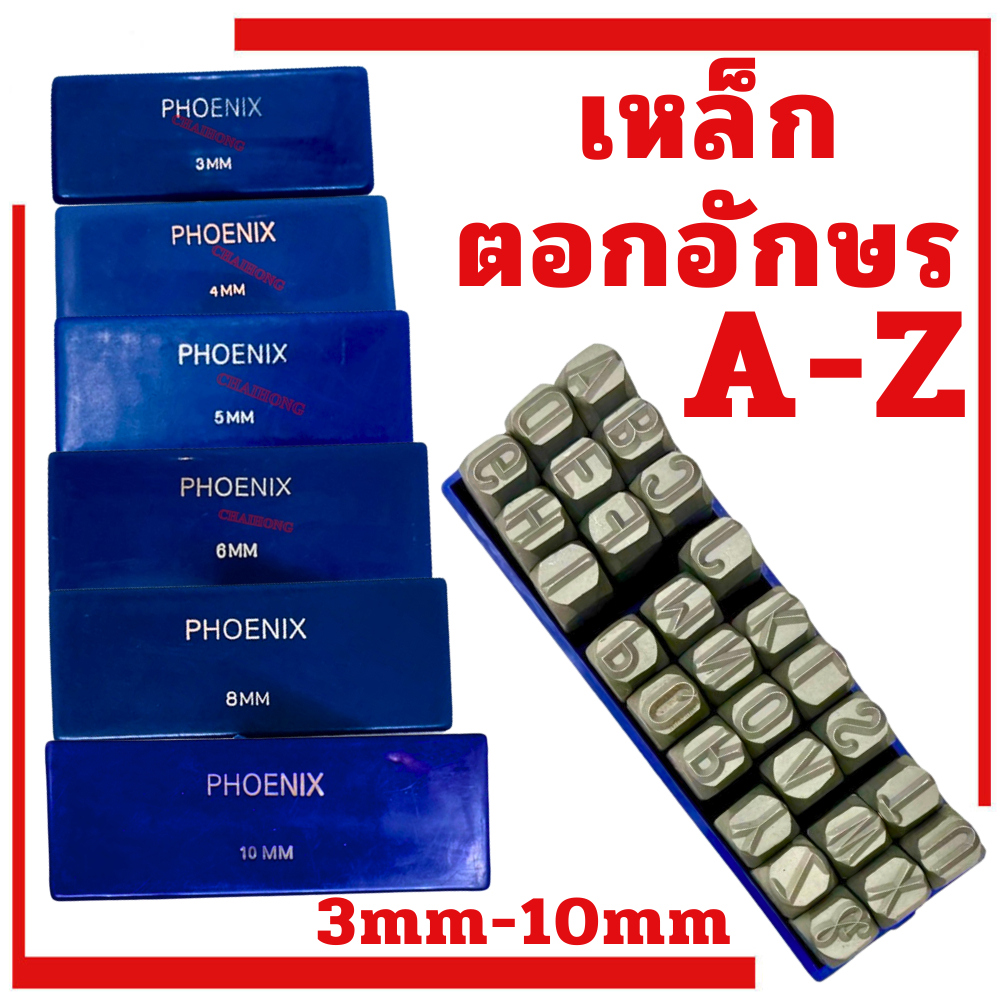 เหล็กตอกอักษร 3mm - 10mm PHOENIX ตัวตอกเลข ชุดตอกตัวเลข ที่ตอกตัวเลข - ( Metal Stamping Kit ) เหล็กตอก เหล็กตอกอักษร