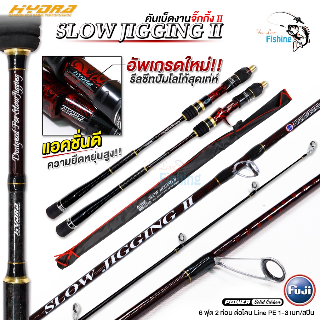 คันสโลวจิ๊ก HYDRA SERIES Slow jigging II ความยาว 6 ฟุต 2 ท่อน ต่อโคน เวท PE 1-3  ไกด์ฟูจิ ทุกตัว