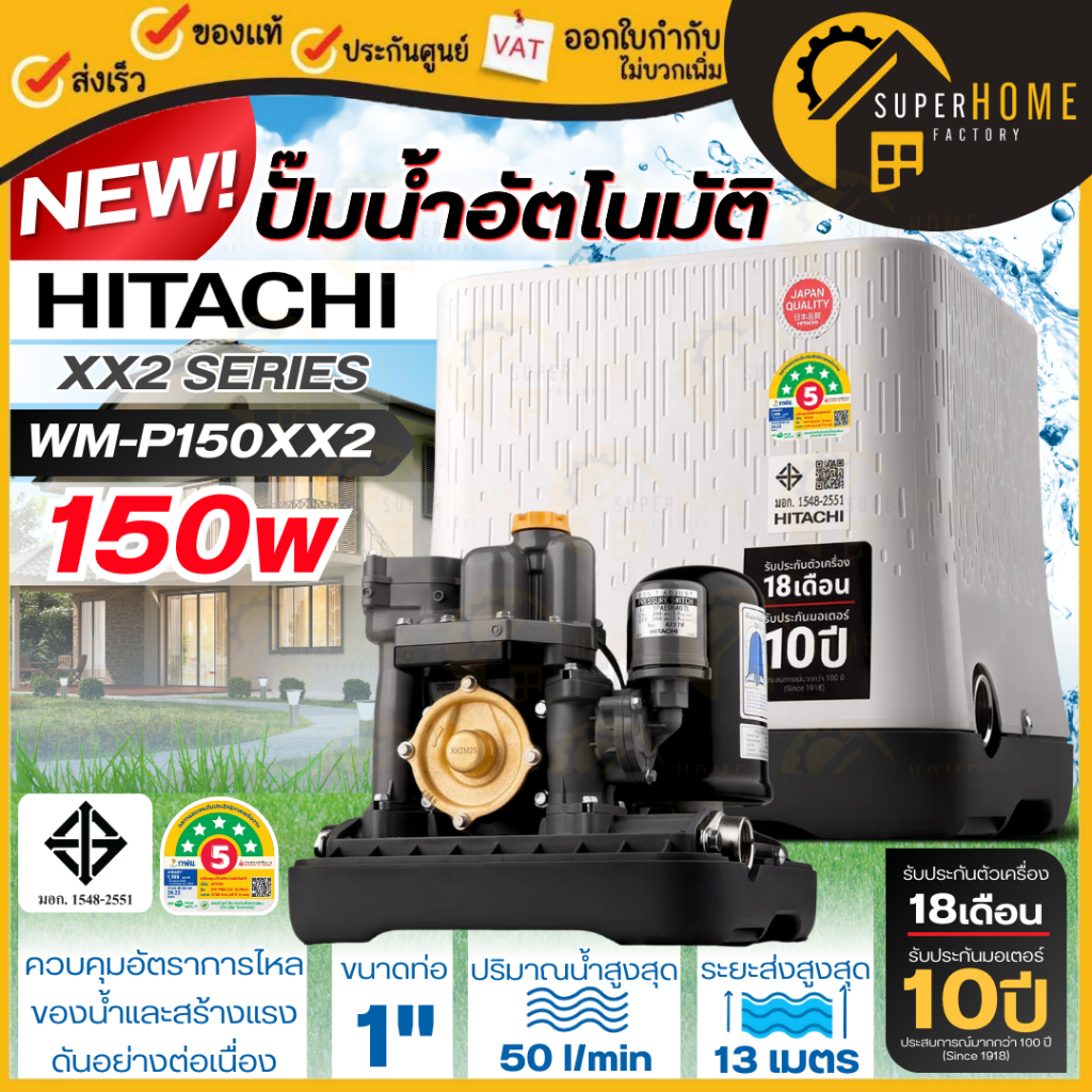 💥รุ่นใหม่2568💥HITACHI ปั๊มน้ำอัตโนมัติ รุ่น WM-P150XX2 กำลัง 150 วัตต์ ท่อ 1 นิ้ว ปั้มน้ำ ปั๊มแรงดัน