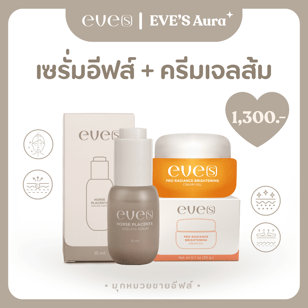 EVE'S เซรั่มรกม้าอีฟส์+ครีมเจลส้ม ลดฝ้ากระ จุดด่างดำ รอยดำ รูขุมขนกระชับ ครบจบไม่ต้องง้อแอฟ