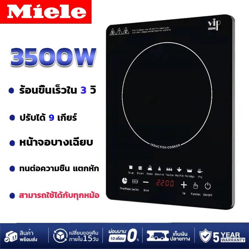 ⚡️พร้อมส่ง⚡Miele เตาแม่เหล็ก inductionเตาแม่เหล็กไฟฟ้า induction cooker 3500W เตาไฟฟ้า ใช้กับกระทะทุ