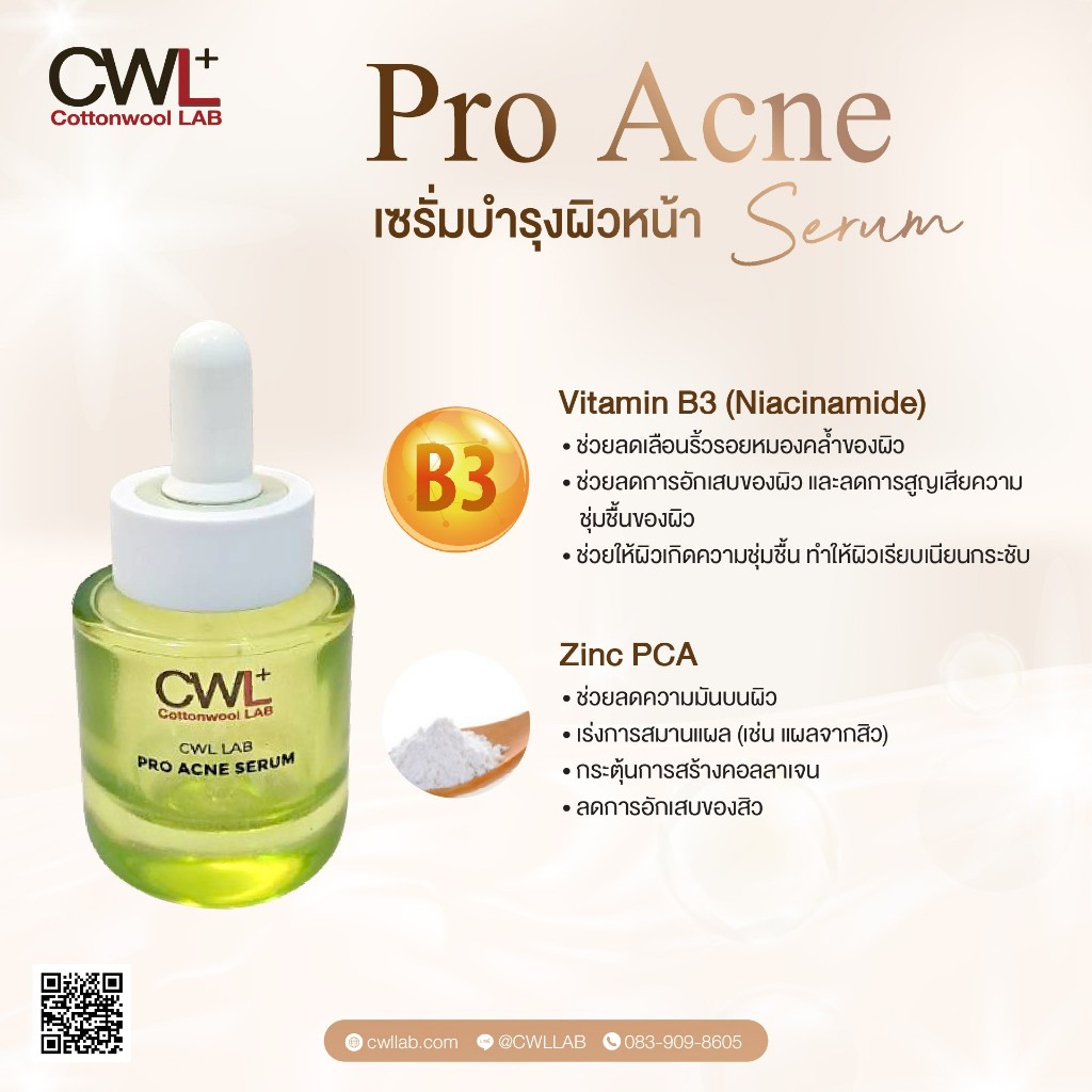 CWL LAB Pro Acne Serum เซรั่มลดรอยแดง จุดด่างดำ ปรับสีผิวให้ดูสม่ำเสมอ ลดสาเหตุของการเกิดสิว ควบคุมค