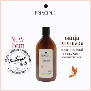 ครีมนวดสมุนไพร Principle พริ้นซิเพิล ครีมนวดผมนุ่ม ครีมนวดใบ…