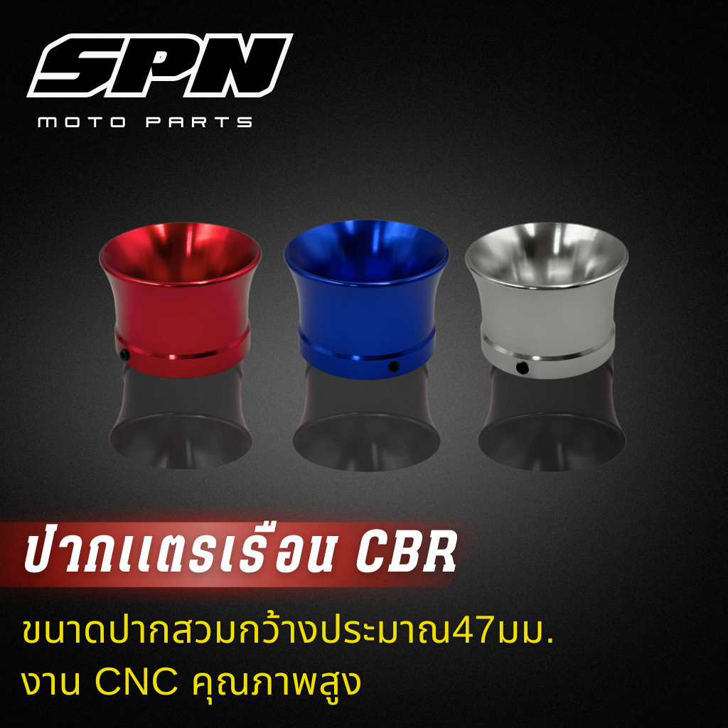ปากเเตร เรือนลิ้นเร่ง CBR-150 ขนาดปากสวมกว้างประมาณ47มม.