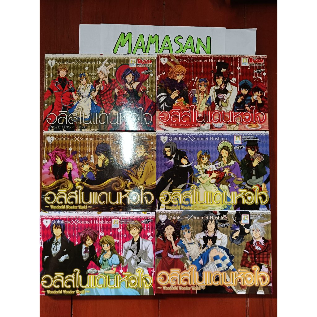 อลิสในแดนหัวใจ - Wonderful Wonder World - 6 เล่มจบ มือสอง