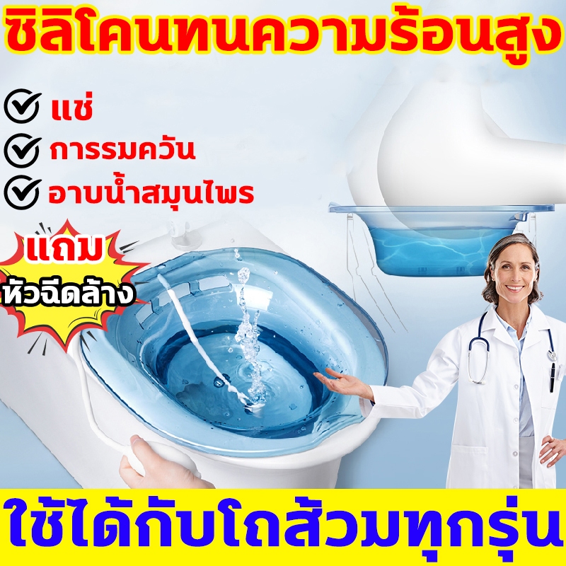 🔥รุ่นอัพเกรด2025 อ่างแช่ก้น แถมหัวฉีดล้าง กะละมังแช่ก้น ใช้ในทางการแพทย์ มาตรฐานโรงพยาบาล อ่างแช่ก้นริดสีดวง ที่แช่ก้น