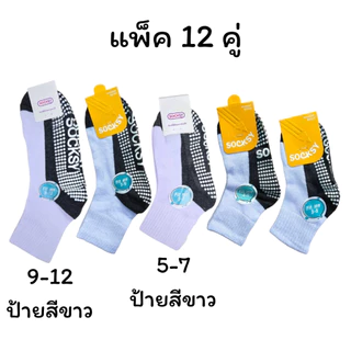 ถุงเท้านักเรียนSOCKSY(ยกโหล 12 คู่)เนื้อหนา สีขาวพื้นเทากันลื่นลายจุด กันลื่นเต็มฝ่าเท้าและสีขาวพื้นเทาไม่มีกันลื่น