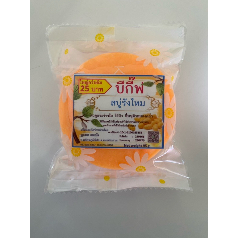 สบู่บีกี๊ฟ BeGive  ปัง ปัง 4 แบบ(รังไหม/เย็น/สบู่ขิง/นม จมูกข้าวสาลี) ขนาด 95 กรัม