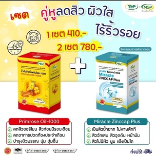 [MSP Official]ไอเทมเด็ดของคนเป็น “สิว+ผิวใส” l Zinccap + Primarose l "การันตีของแท้ ส่งตรงจากบริษัท"