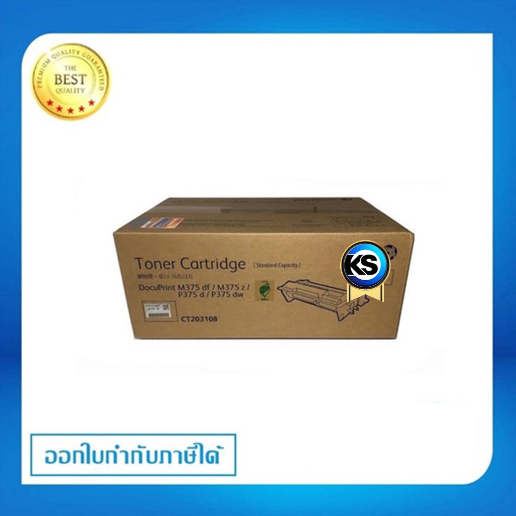 Fuji Xerox CT203108 ตลับหมึกโทนเนอร์ สีดำ Black หมึกแท้คุณภาพดี ราคา ถูกที่สุด ดีลบีเคเค