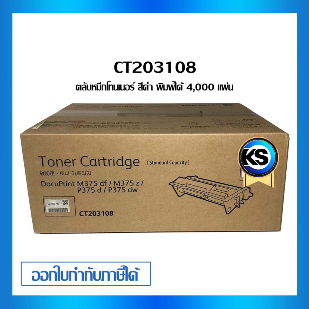 Fuji Xerox CT203108 ตลับหมึกโทนเนอร์ สีดำ Black หมึกแท้คุณภาพดี ราคา ถูกที่สุด ดีลบีเคเค แกลเลอรีภาพที่ 4