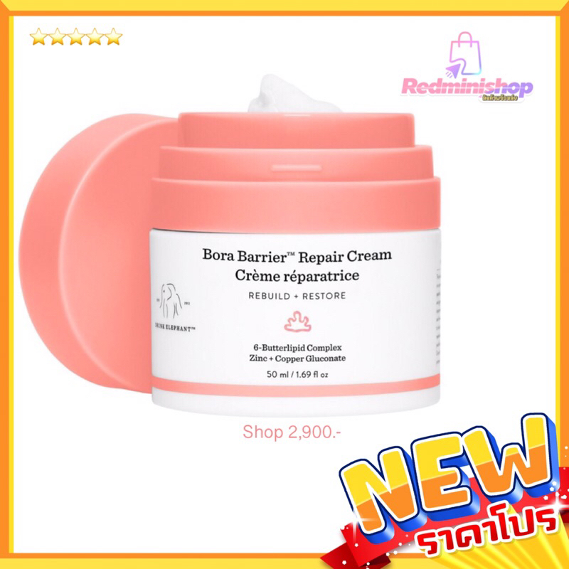 🔺💯ป้ายไทย🔺 🐘 DRUNK ELEPHANT Bora Barrier Repair Cream 50ml. บำรุงกู้ซ่อมแซมผิวชุ่มชื้นแข็งแรงสุดฮิต