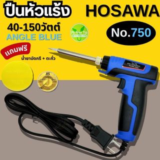 หัวแร้ง ปืนหัวแร้ง บัดกรี angle blue (No.750) 40-150w ปลายเซรามิก พร้อมเซ็ตน้ำยาบัดกรีและตะกั่วบัดกรี หัวแร้งอย่างดี