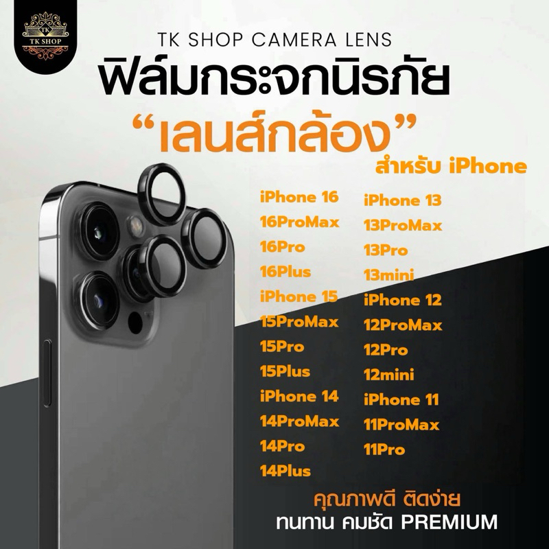 TK-SHOpฟิล์มเลนส์กล้อง ฟิล์กันรอย เลนส์กล้อง สำหรับ ไอโฟน 16promax 16pro 14plus  13promax 13 12promax 12 11
