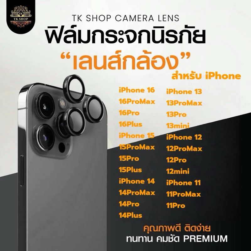 TK-SHOpฟิล์มเลนส์กล้อง ฟิล์กันรอย เลนส์กล้อง สำหรับ ไอโฟน 16promax 16pro 14plus 13promax 13 12promax 12 11
