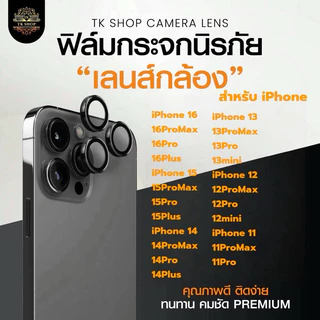 TK-SHOpฟิล์มเลนส์กล้อง ฟิล์กันรอย เลนส์กล้อง สำหรับ ไอโฟน 16promax 16pro 14plus 13promax 13 12promax 12 11