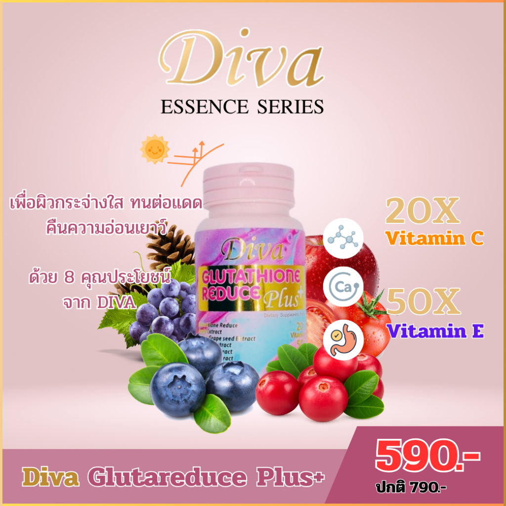 Diva Glutathione Reduce Plus+ กลูต้า ผิวขาว ผิวขาวอมชมพู  ผิวขาวกระจ่างใส ทนต่อแดด คืนความอ่อนเยาว์