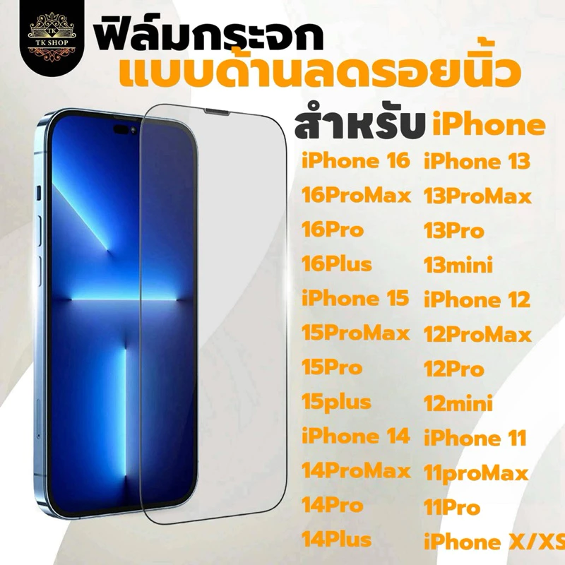 TK-SHOPฟิล์มกระจก เต็มจอ ด้าน AG สำหรับ ไอโฟน iphone 17 17pro max 16plus 15 Pro Max 15plus 14 pro max 13 ProMax 11 12 13