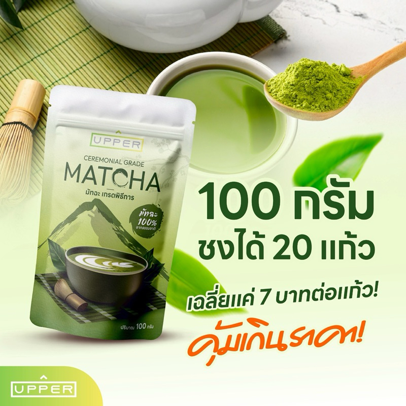 มัทฉะเกรดพิธีการA4 ขนาด 100 กรัม(มีอ.ยรับรอง) ละเอียดระดับ 3000 mesh รูปที่ 2