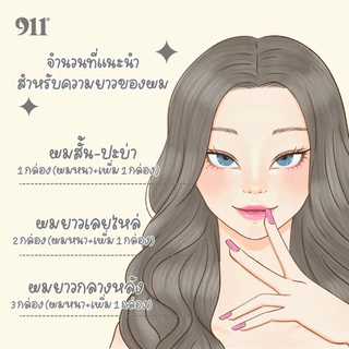 สีผม 911 HAIR COLOR CREAM ไม่มีแอมโมเนีย กลิ่นไม่ฉุน สีย้อมผม มีครบทุกสี 200ml (ของแท้จากบริษัท)