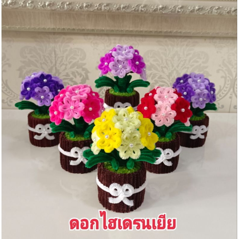 ดอกไฮเดรนเยีย กระถางดอกไม้ ของขวัญ ของตกแต่ง 📌โปรดอ่านรายละเอียดก่อนสั่งซื้อ