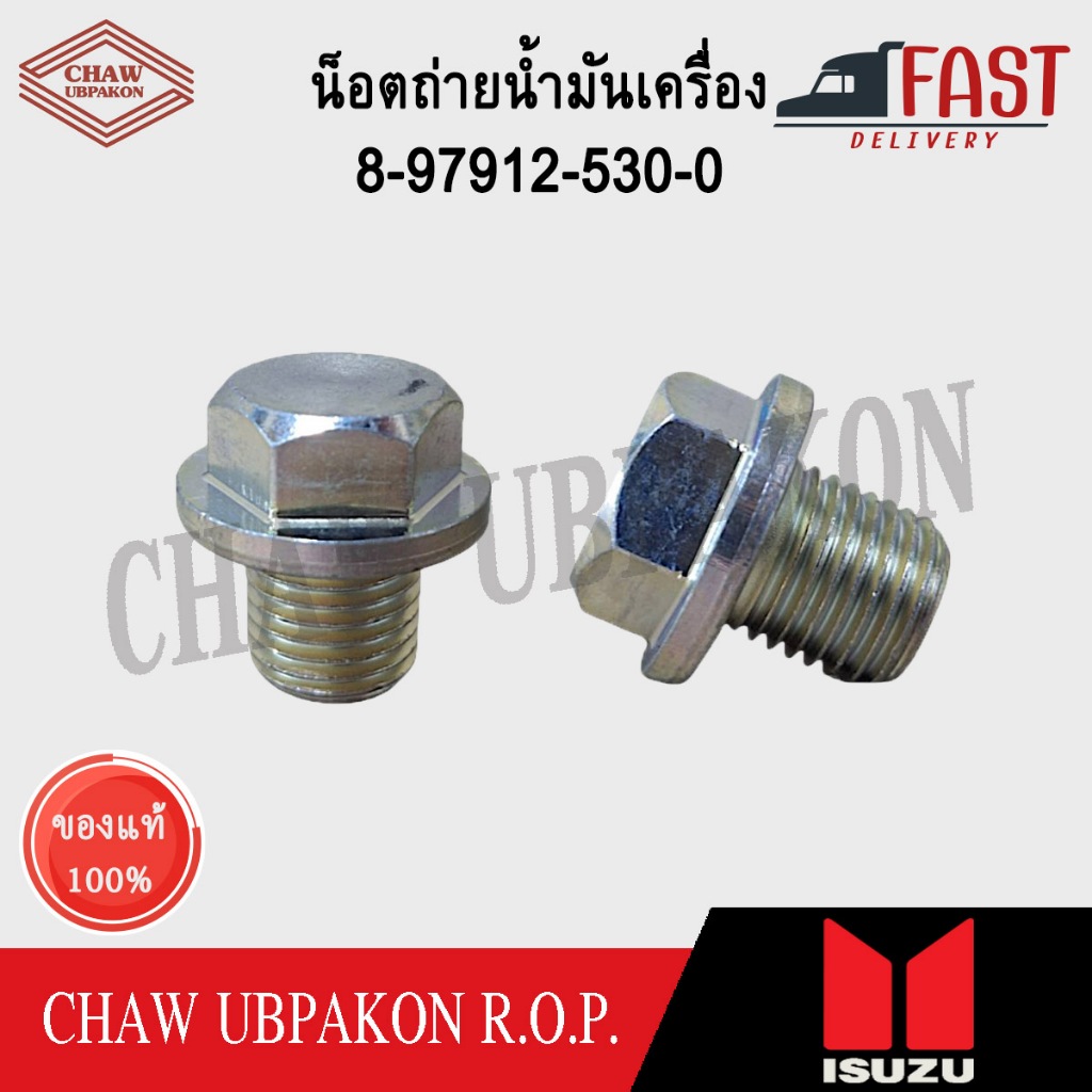 น็อตถ่ายน้ำมันเครื่องแม่เหล็ก น๊อตก้นแคล้ง Isuzu +แหวน  TFR, Dragon, D-max, MU 7, All New D-max, MU-X ทุกรุ่น