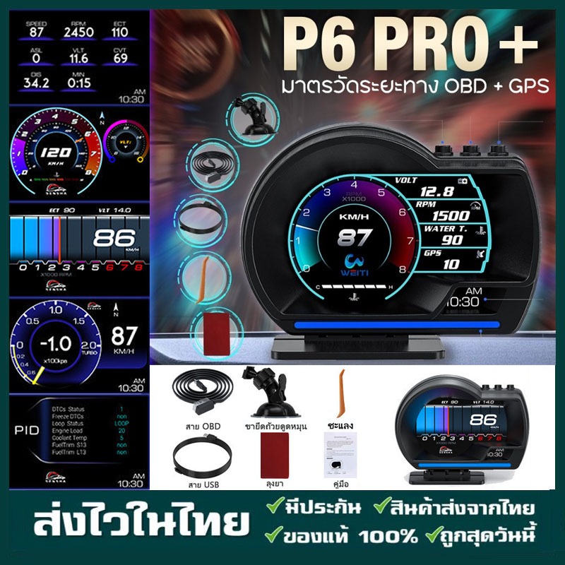 【จัดส่ง24ชม】OBD2 สมาร์ทเกจ hud Smart Gauge Digital Meter/Display P6 Ultra 13 ประเภท Smart Gauge Digital Meter/Display GP