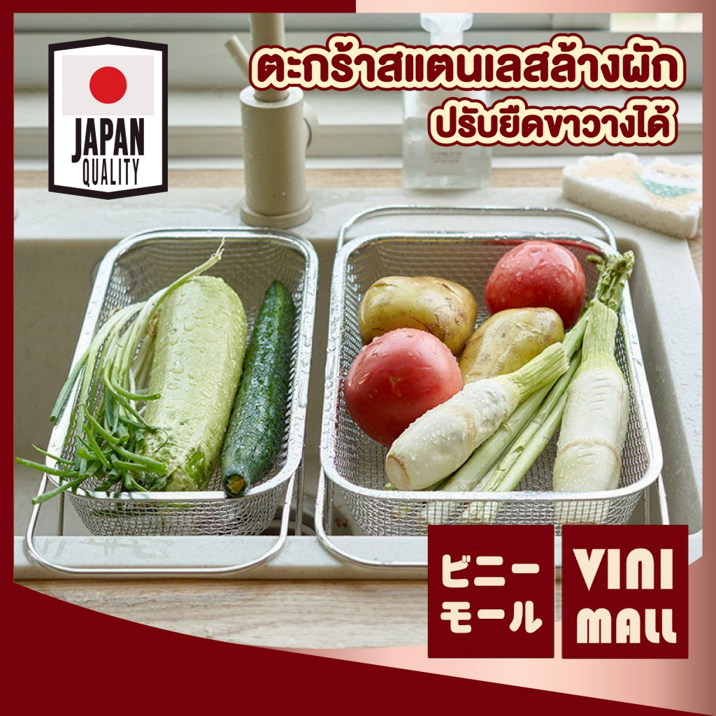 【VINIMALL คุณภาพดี】CTN2002 ตะกร้าสแตนเลส ล้างผัก ผลไม้ ปรับยืดได้ รับน้ำหนักได้ ระบายน้ำได้ดี