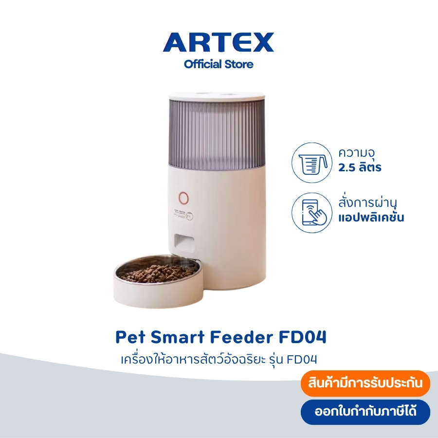 Pet Smart Feeder - Cloud White เครื่องให้อาหารสัตว์ อัตโนมัติ ขนาดมินิ